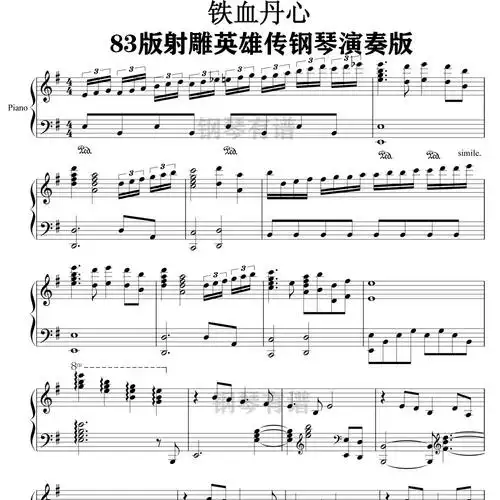 铁血丹心钢琴琴谱五线谱独奏独奏曲曲谱83版射雕英雄传乐谱其它乐器