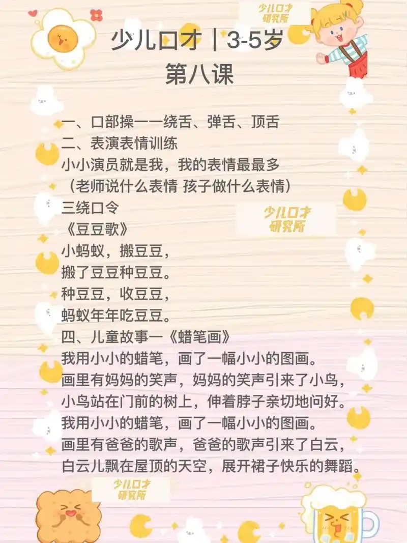 你在找的3-5岁少儿口才课程在这!共15课时,直接打印电子版 - 抖音