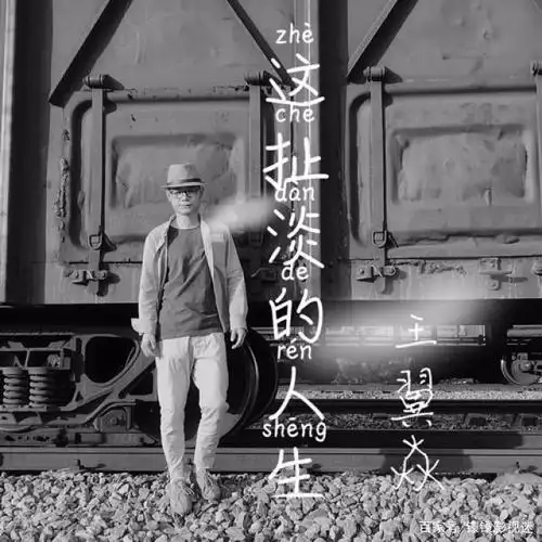 生活太多苦,风刺痛我的骨是什么歌