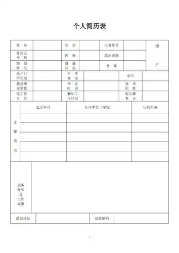 标准个人简历模板(最新)整理.pdf