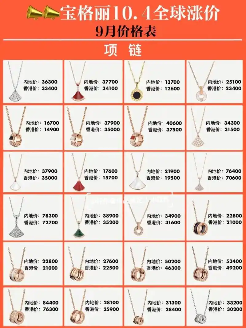 宝格丽10月全球涨价!