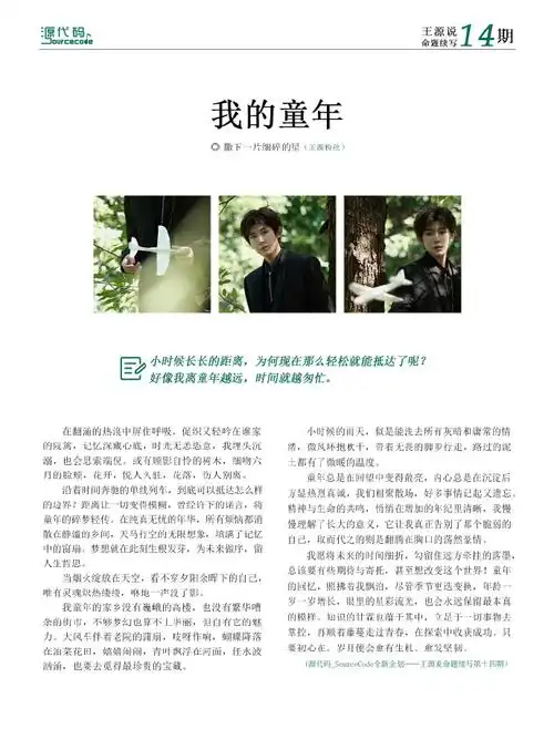 环球人物专栏王源说##王源高远追光的日子