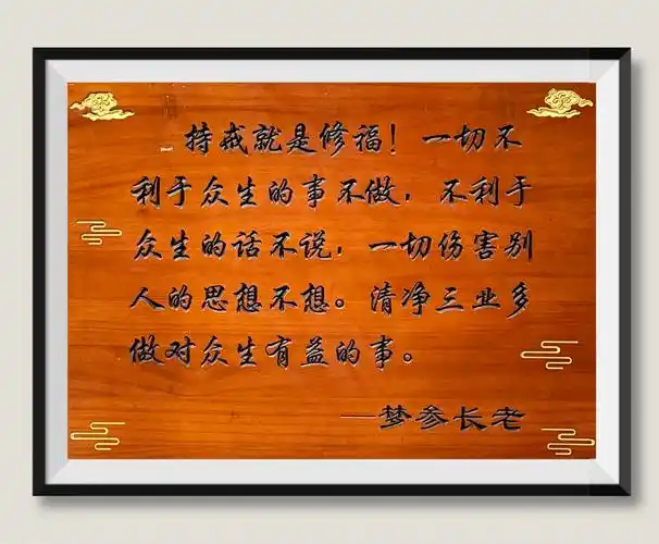 止语的九大功德|学佛常识