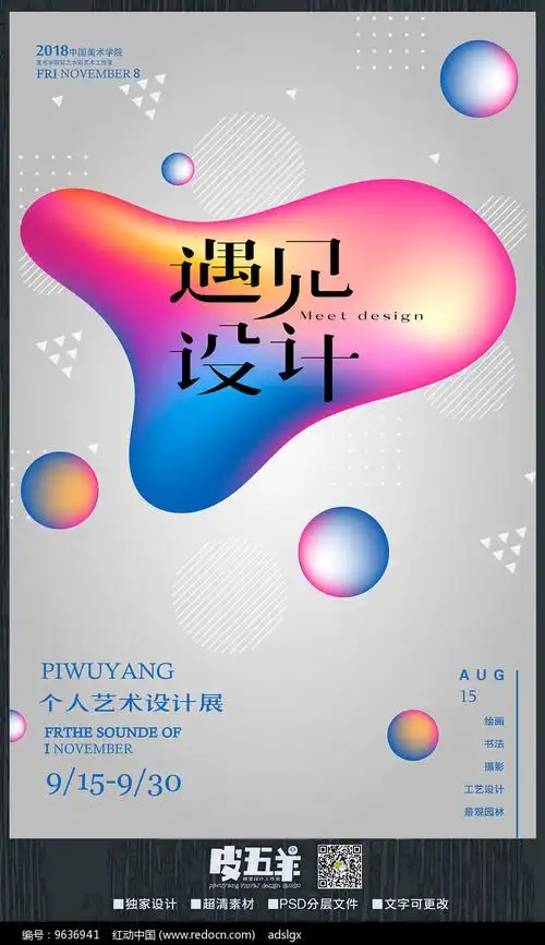 创意设计展宣传海报