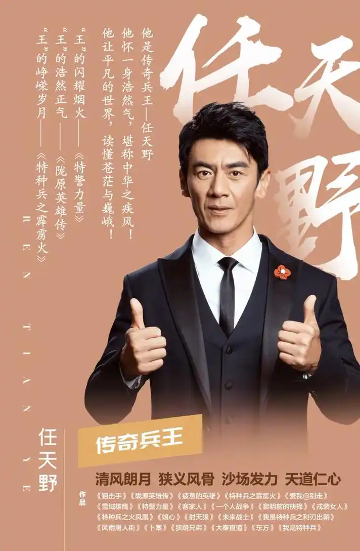 任天野肖像代言18122008882经纪人于先生