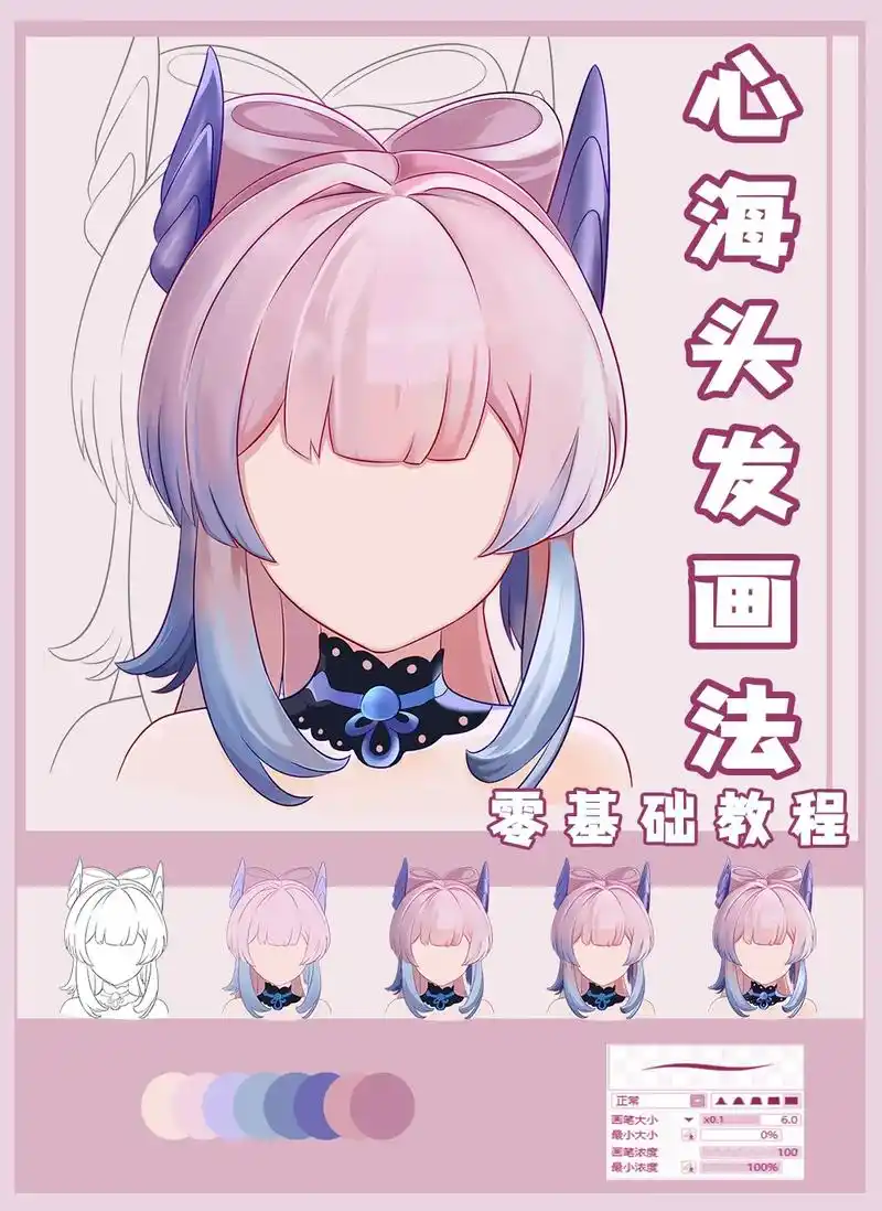 二次元教程|心海头发画法.心海老婆马上就要来了,各位旅行者准 - 抖音