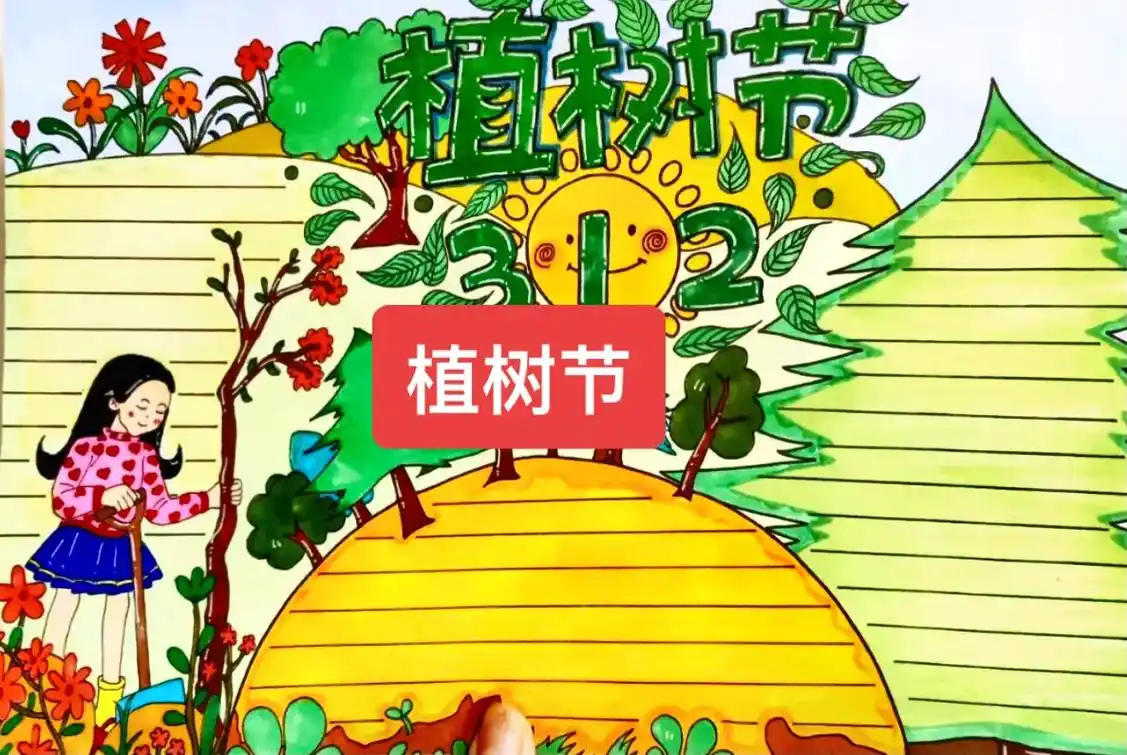 植树节手抄报#手抄报模板 #手抄报 #植树节手抄报 - 抖音
