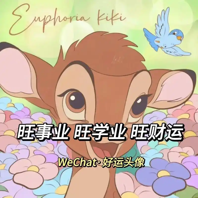 一组旺事业 旺学业 旺财运的好运头像.#磁场能量高的头像 # - 抖音