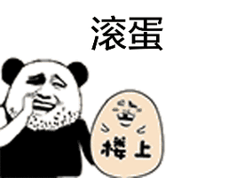 这个死群表情包 - 这个死群微信表情包 - 这个死群qq表情包 - 发表情