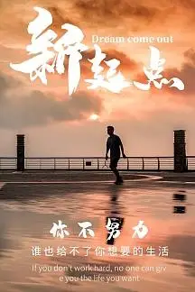 新起点奋斗激励拼搏坚持大气微博