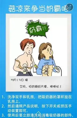 手绘:新手妈挤奶喂娃全攻略 (宝贝帮帮帮)