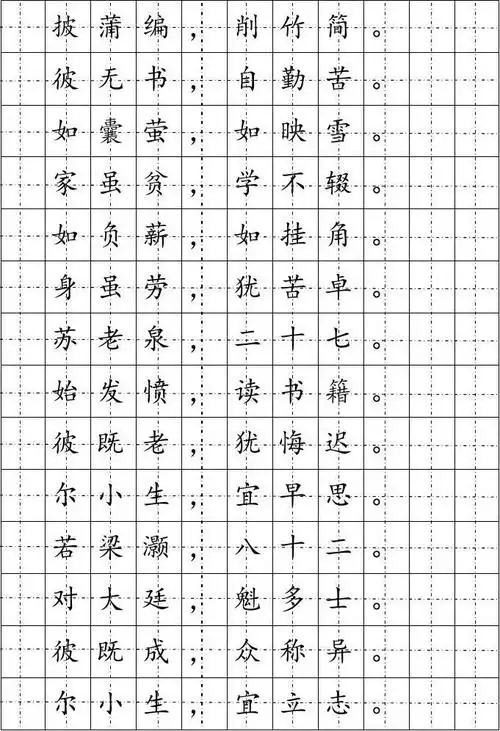楷书钢笔字帖 ( 三字经)_word文档在线阅读与下载_免费文档