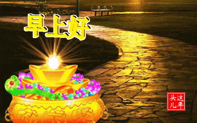 9张不用打字就可以聊天的早安图片早上好问候动画表情包