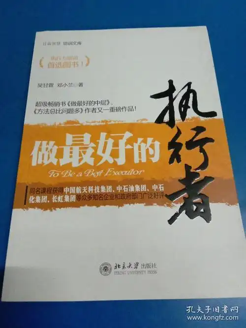 做最好的执行者 140463