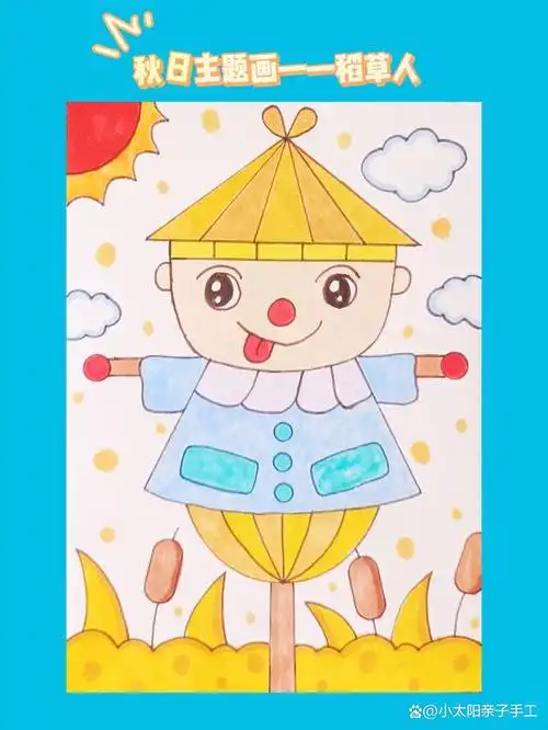 秋天到了,一起来画秋天儿童创意画吧,一只可爱的稻草人,简单又好看