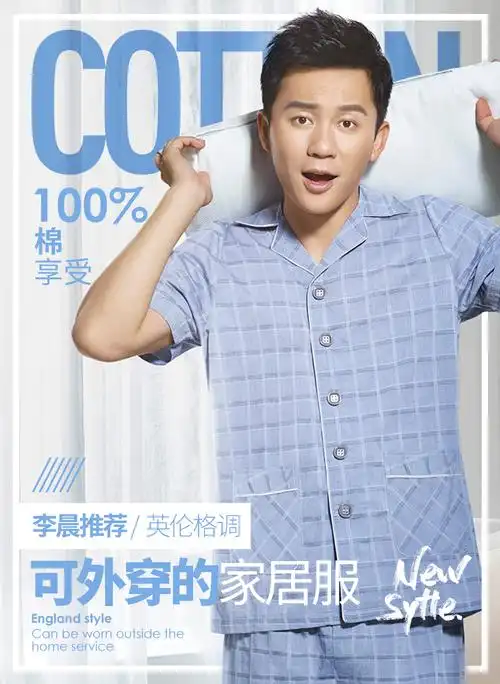 三枪睡衣男纯棉2018春夏居家格纹李晨同款宽松全棉男士家居服套装