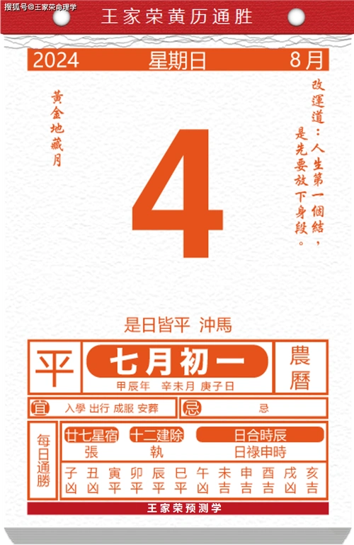 今日生肖黄历运势 2024年8月4日