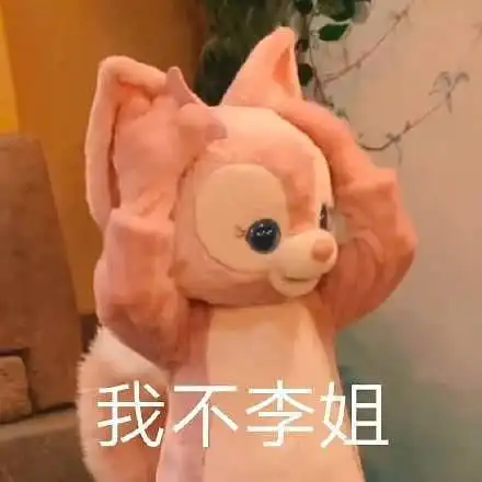 玲娜贝儿怼人表情包无水印