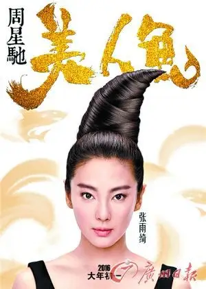 邓超爆炸海胆头抢镜 星爷版人鱼初现真容