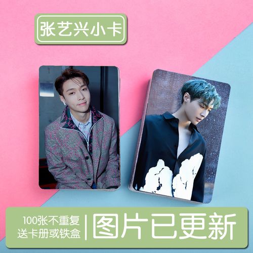 exo 张艺兴系列二lay个人写真小卡100张不重复 照片集卡贴 送卡册
