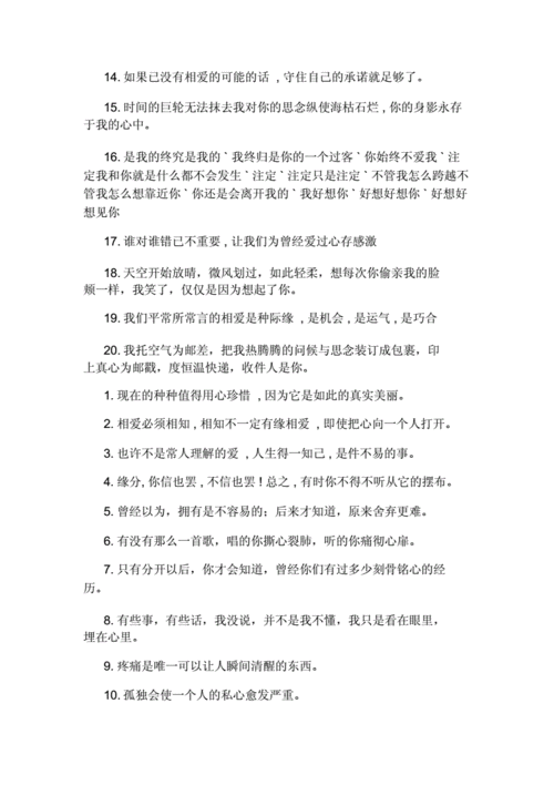 对于牵挂想念一个人的句子.docx 4页