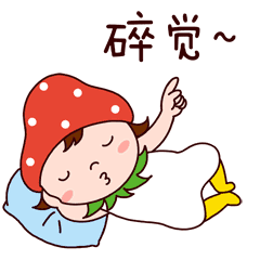 微信晚安睡觉表情图片