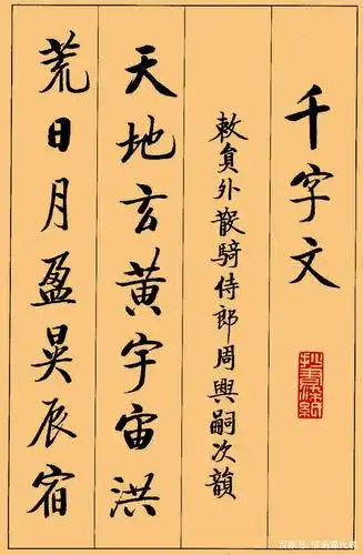 书协里的真书法,张雪明启体《千字文》欣赏:清隽秀雅,赏心悦目