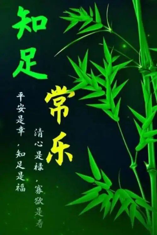 人人都说"知足常乐"好,可就是说到容易做到难