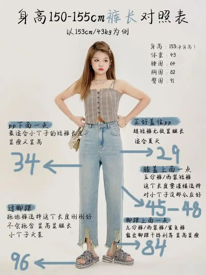 150-155cm小个子女孩衣长/裤长/裙长对照表 以我153cm身高为例 为小