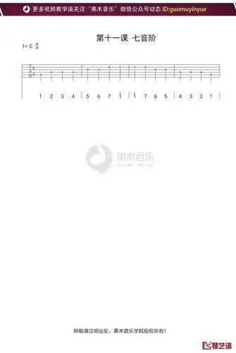 七音阶吉他谱c调果木浪子吉他教学入门曲谱