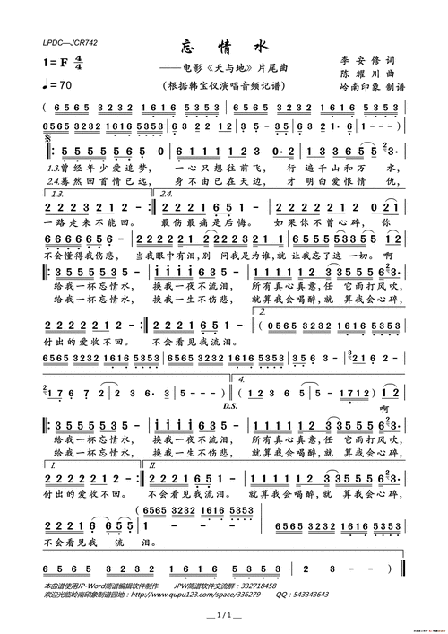 忘情水电影天与地片尾曲