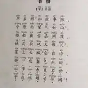 144书愤宋陆游