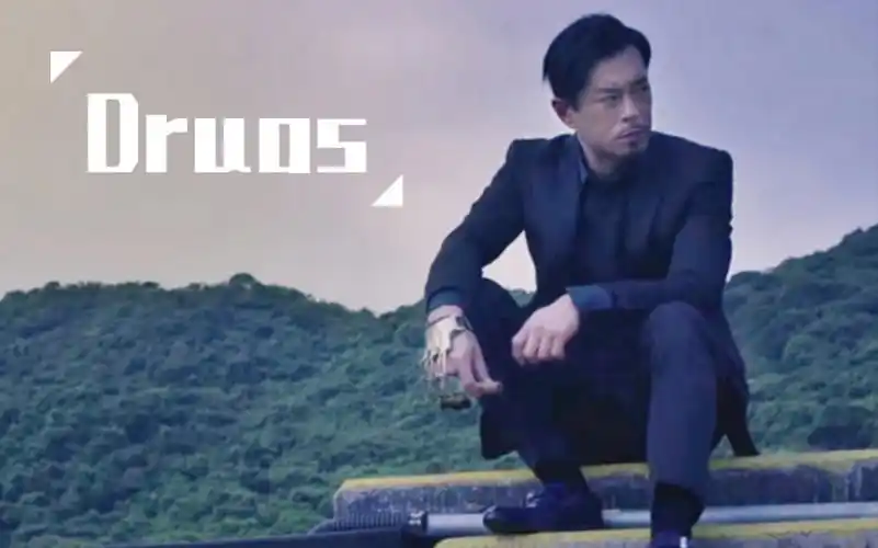 古天乐/地藏-drugs