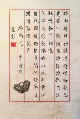 蝶恋花暖雨晴风初破冻02李清照