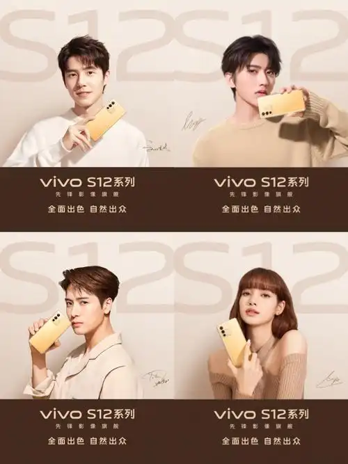 四大明星代言vivo s12系列,暖金色纤薄机身或将更有质感_芯片_信息量