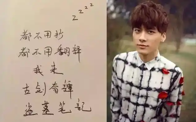 明星的字,是否字如其人?