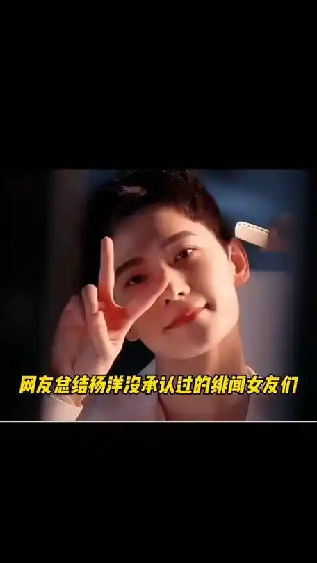 张天爱的91    省流:自称乔欣前助理的网友出来爆料  杨洋和张天爱