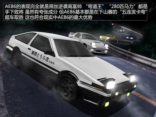 浅析ae86/丰田86情缘 唤醒你的漂移梦