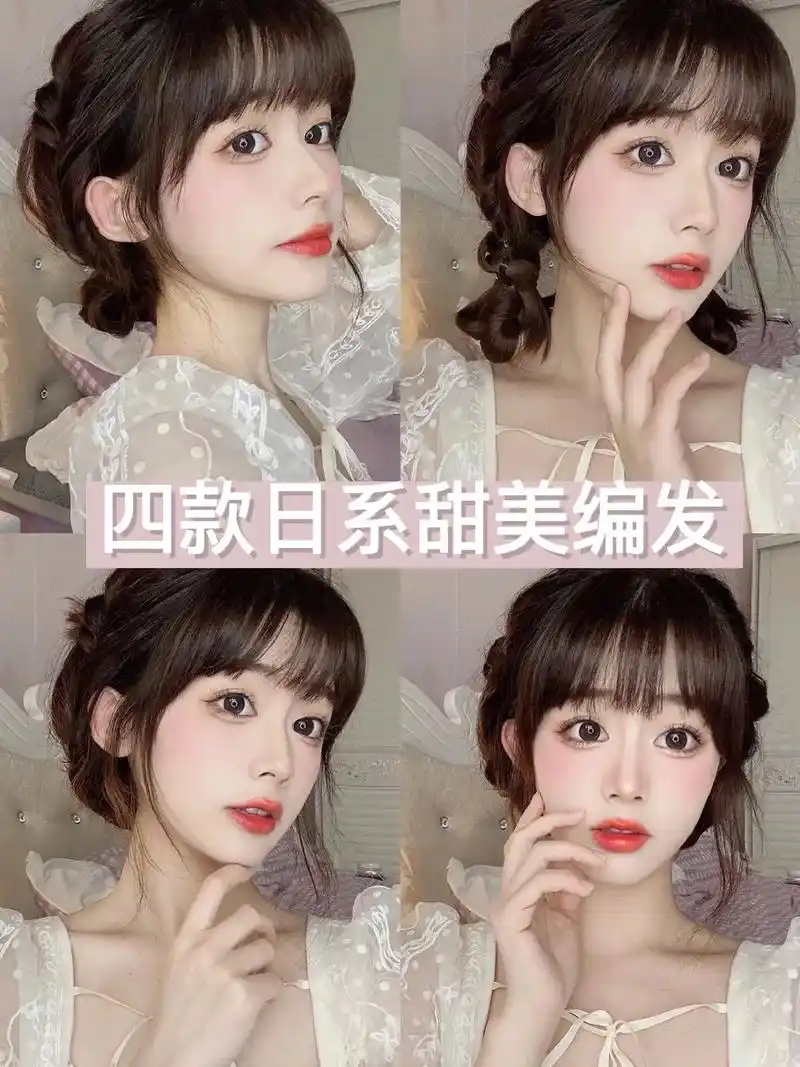 四款日系甜美编发#日系甜美#发型教程  @抖音小助手 #抖音 - 抖音