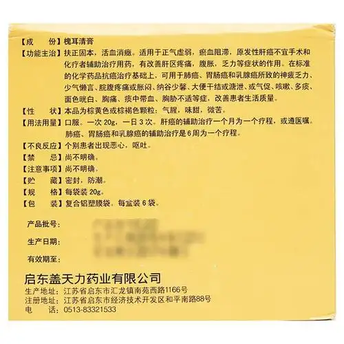 金克槐耳颗粒说明书