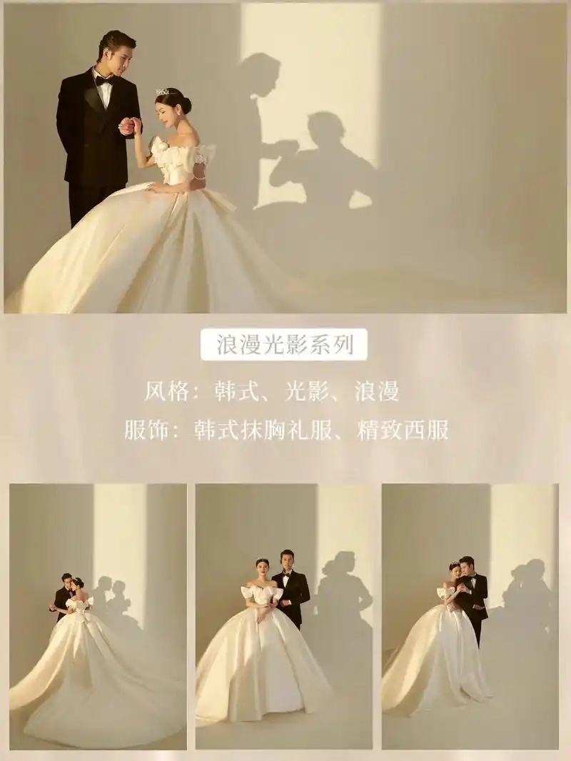 婚纱照风格