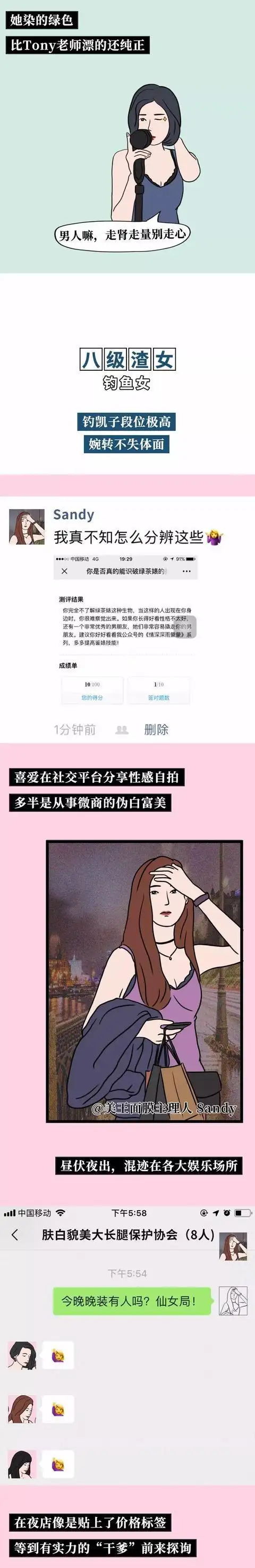 全国1-9级渣女图鉴