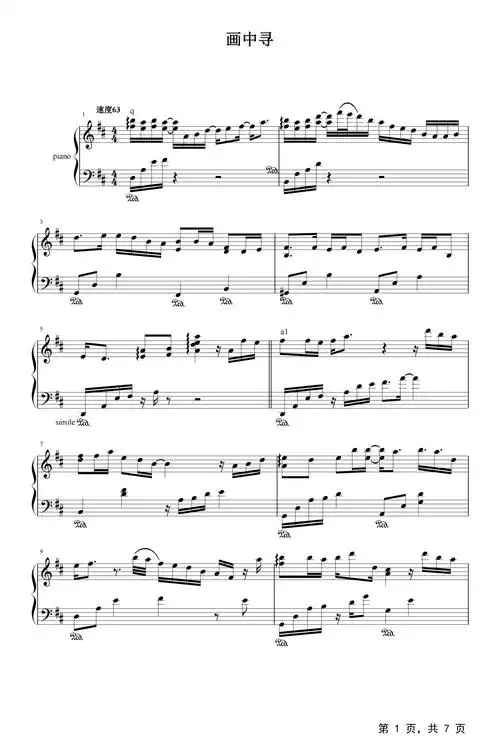 画中寻钢琴谱张云雷d调流行钢琴五线谱