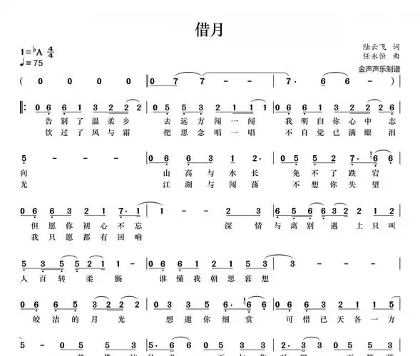 王天阳-借月简谱降a调 动态简谱