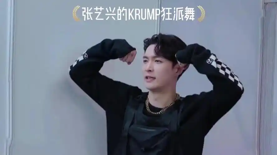 张艺兴krump狂派舞,看完我就炸了