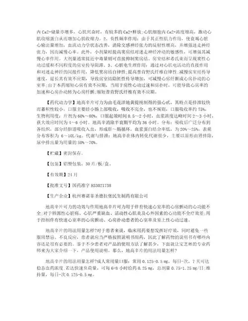 地高辛片说明书.doc_第4页