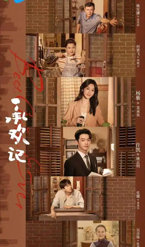 承欢记官宣物料杨紫站在边缘脸也被遮挡粉丝向剧方维权