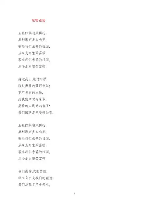 歌词(歌唱祖国)_第1页