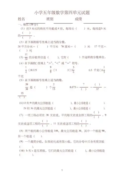 新人教版小学五年级下册数学第4单元试卷《分数的意义和性质》试题