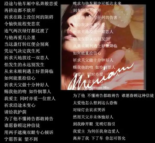 少女的祈祷歌词